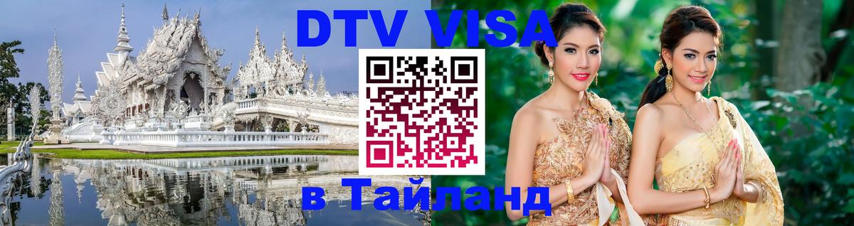 VISA в Тайланд для удалёнщиков Ко-Мак VISA в Тайланд для удалёнщиков Ко-Мак
